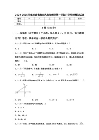 2024-2025学年河南省辉县九年级数学第一学期开学检测模拟试题【含答案】