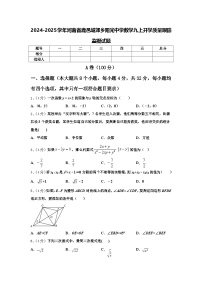 2024-2025学年河南省鹿邑城郊乡阳光中学数学九上开学质量跟踪监视试题【含答案】