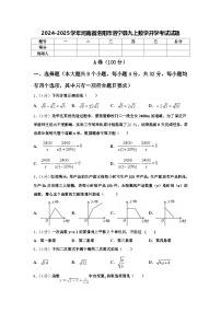 2024-2025学年河南省洛阳市洛宁县九上数学开学考试试题【含答案】