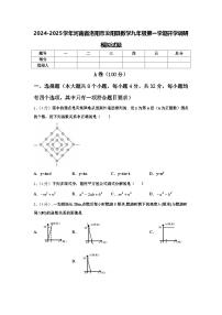 2024-2025学年河南省洛阳市汝阳县数学九年级第一学期开学调研模拟试题【含答案】