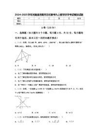 2024-2025学年河南省洛阳市五校联考九上数学开学考试模拟试题【含答案】