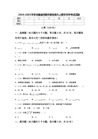 2024-2025学年河南省洛阳市新安县九上数学开学考试试题【含答案】