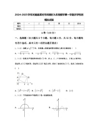 2024-2025学年河南省漯河市召陵区九年级数学第一学期开学检测模拟试题【含答案】