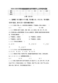 2024-2025学年河南省南阳华龙中学数学九上开学统考试题【含答案】