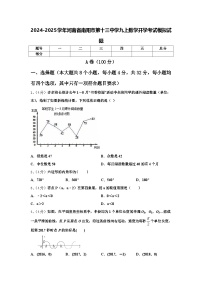 2024-2025学年河南省南阳市第十三中学九上数学开学考试模拟试题【含答案】