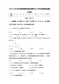 2024-2025学年河南省南阳市南召县数学九上开学质量跟踪监视模拟试题【含答案】