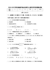 2024-2025学年河南省平顶山汝州市九上数学开学考试模拟试题【含答案】