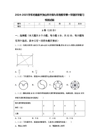 2024-2025学年河南省平顶山市叶县九年级数学第一学期开学复习检测试题【含答案】