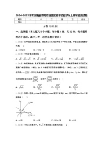 2024-2025学年河南省濮阳市油田实验学校数学九上开学监测试题【含答案】