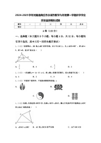 2024-2025学年河南省商丘市永城市数学九年级第一学期开学学业质量监测模拟试题【含答案】