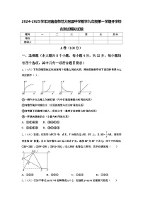 2024-2025学年河南省师范大附属中学数学九年级第一学期开学综合测试模拟试题【含答案】