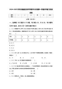 2024-2025学年河南省实验中学数学九年级第一学期开学复习检测试题【含答案】