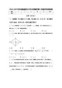 2024-2025学年河南省新乡七中九年级数学第一学期开学经典试题【含答案】