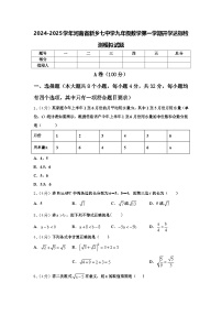 2024-2025学年河南省新乡七中学九年级数学第一学期开学达标检测模拟试题【含答案】