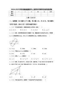 2024-2025学年河南省信阳市九上数学开学教学质量检测试题【含答案】