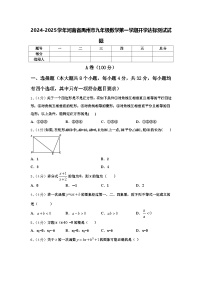 2024-2025学年河南省禹州市九年级数学第一学期开学达标测试试题【含答案】