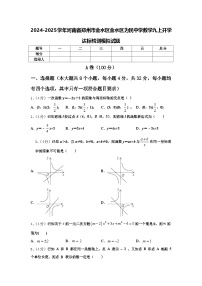 2024-2025学年河南省郑州市金水区金水区为民中学数学九上开学达标检测模拟试题【含答案】