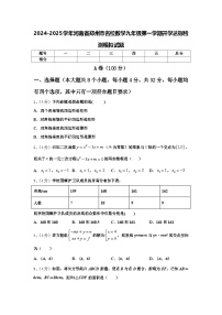 2024-2025学年河南省郑州市名校数学九年级第一学期开学达标检测模拟试题【含答案】