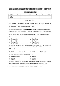 2024-2025学年河南省驻马店市平舆县数学九年级第一学期开学学业质量监测模拟试题【含答案】