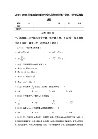 2024-2025学年鹤岗市重点中学九年级数学第一学期开学考试模拟试题【含答案】