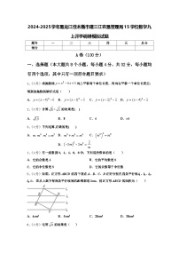 2024-2025学年黑龙江佳木斯市建三江农垦管理局15学校数学九上开学调研模拟试题【含答案】