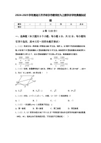 2024-2025学年黑龙江齐齐哈尔市建华区九上数学开学经典模拟试题【含答案】