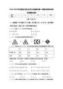 2024-2025学年黑龙江省大庆市九年级数学第一学期开学教学质量检测模拟试题【含答案】