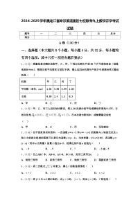 2024-2025学年黑龙江省哈尔滨道里区七校联考九上数学开学考试试题【含答案】