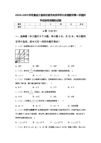 2024-2025学年黑龙江省哈尔滨市风华中学九年级数学第一学期开学达标检测模拟试题【含答案】