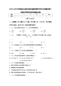 2024-2025学年黑龙江省哈尔滨市南岗区萧红中学九年级数学第一学期开学教学质量检测模拟试题【含答案】