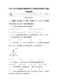 2024-2025学年黑龙江省伊春市铁力三中学数学九年级第一学期开学联考试题【含答案】