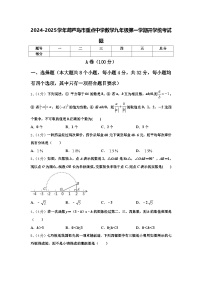 2024-2025学年葫芦岛市重点中学数学九年级第一学期开学统考试题【含答案】