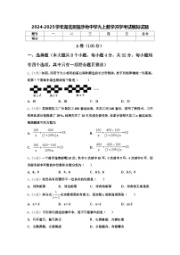 2024-2025学年湖北恩施沙地中学九上数学开学考试模拟试题【含答案】