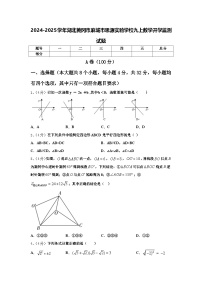 2024-2025学年湖北黄冈市麻城市思源实验学校九上数学开学监测试题【含答案】