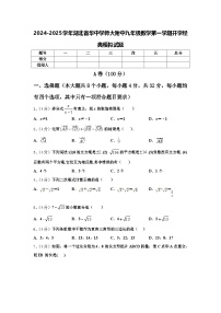 2024-2025学年湖北省华中学师大附中九年级数学第一学期开学经典模拟试题【含答案】