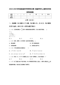 2024-2025学年湖北省华中学师范大第一附属中学九上数学开学质量检测试题【含答案】