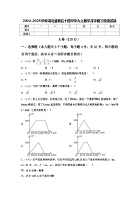 2024-2025学年湖北省黄石十四中学九上数学开学复习检测试题【含答案】