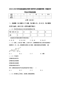 2024-2025学年湖北省黄石市第十四中学九年级数学第一学期开学学业水平测试试题【含答案】