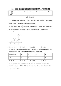 2024-2025学年湖北省黄石市富池片区数学九上开学检测试题【含答案】