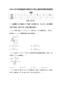 2024-2025学年湖北省十堰市丹江口市九上数学开学教学质量检测试题【含答案】