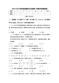 2024-2025学年湖北省数学九年级第一学期开学调研试题【含答案】