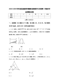 2024-2025学年湖北省随州市曾都区唐县数学九年级第一学期开学监测模拟试题【含答案】