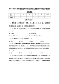 2024-2025学年湖北省天门市江汉学校九上数学开学学业水平测试模拟试题【含答案】