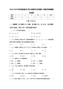 2024-2025学年湖北省天门市六校数学九年级第一学期开学调研模拟试题【含答案】