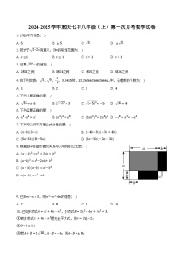 2024-2025学年重庆七中八年级（上）第一次月考数学试卷（含解析）