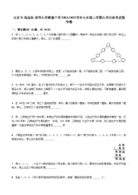 北京市海淀区清华大学附属中学2024-2025学年七年级上学期入学分班考试数学卷