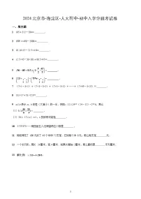 +北京市+海淀区中国人民大学附属中学2024-2025学年七年级上学期入学分班考试数学卷