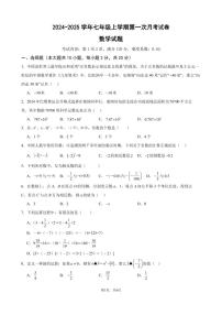 2024-2025学年七年级上册数学第一次月考试卷（2024新浙教版）