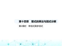 人教版（2024）八年级上册第十四章 整式的乘法与因式分解14.1 整式的乘法14.1.4 整式的乘法课文课件ppt