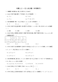 初中数学苏科版（2024）九年级上册1.1 一元二次方程随堂练习题